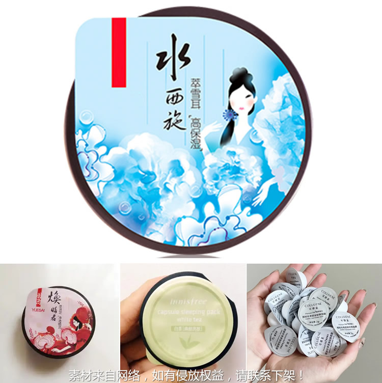 膠囊面膜蓋膜 膠囊面膜蓋膜